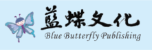 Blue Butterfly Publishing 藍蝶文化